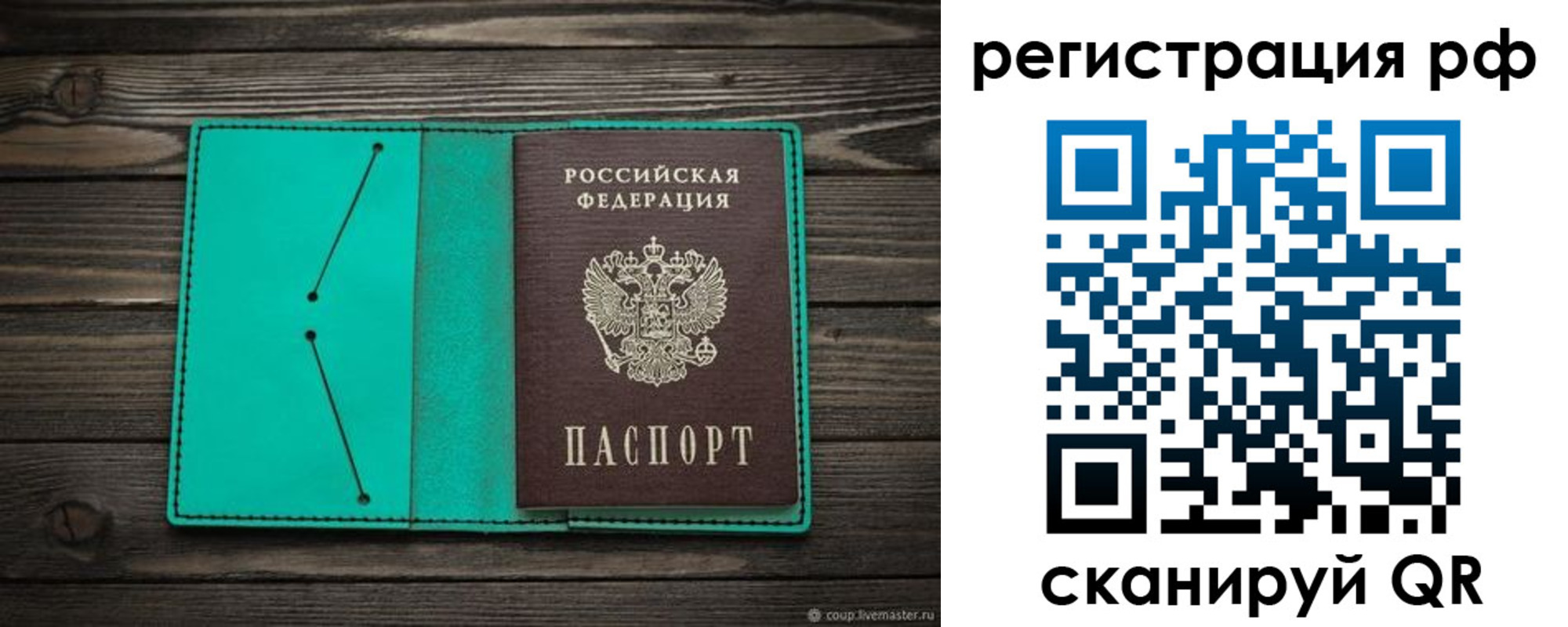 прописка законно в Белокурихе