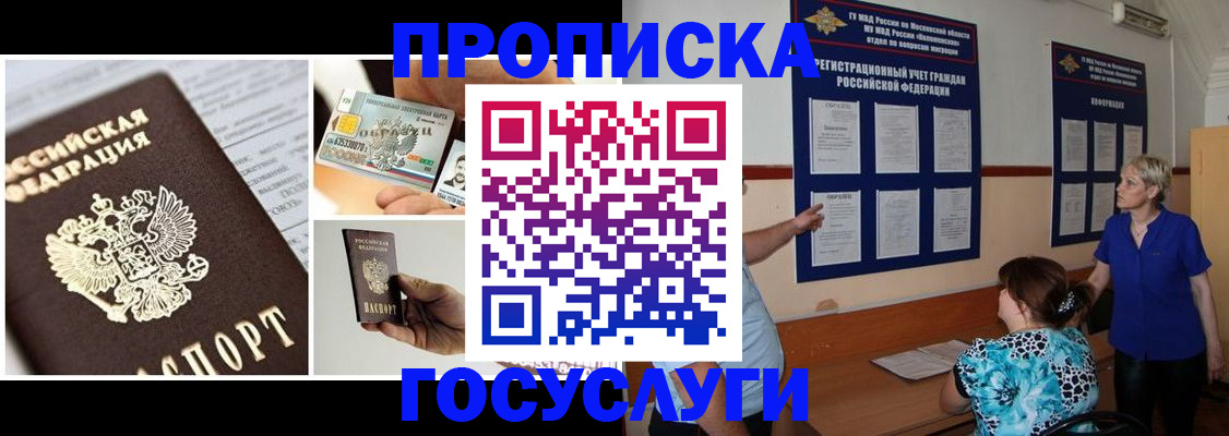 временная регистрация законно в Белокурихе