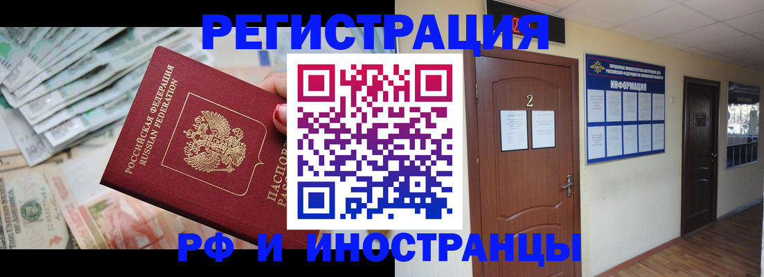 временная регистрация собственник в Белокурихе