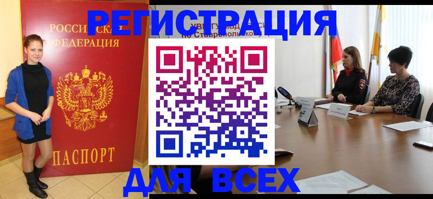 временная регистрация недорого в Белокурихе